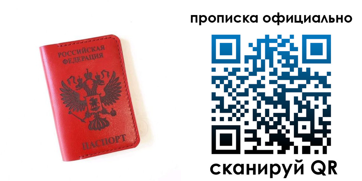 прописка для школы в Кузнецке